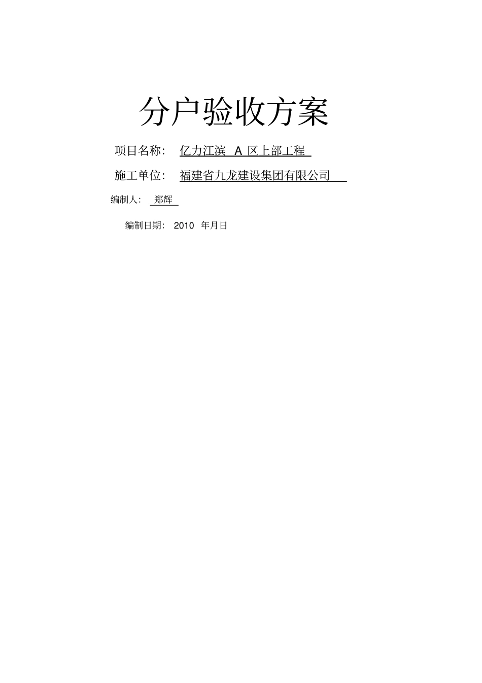 建筑设计住宅工程分户验收方案_第2页