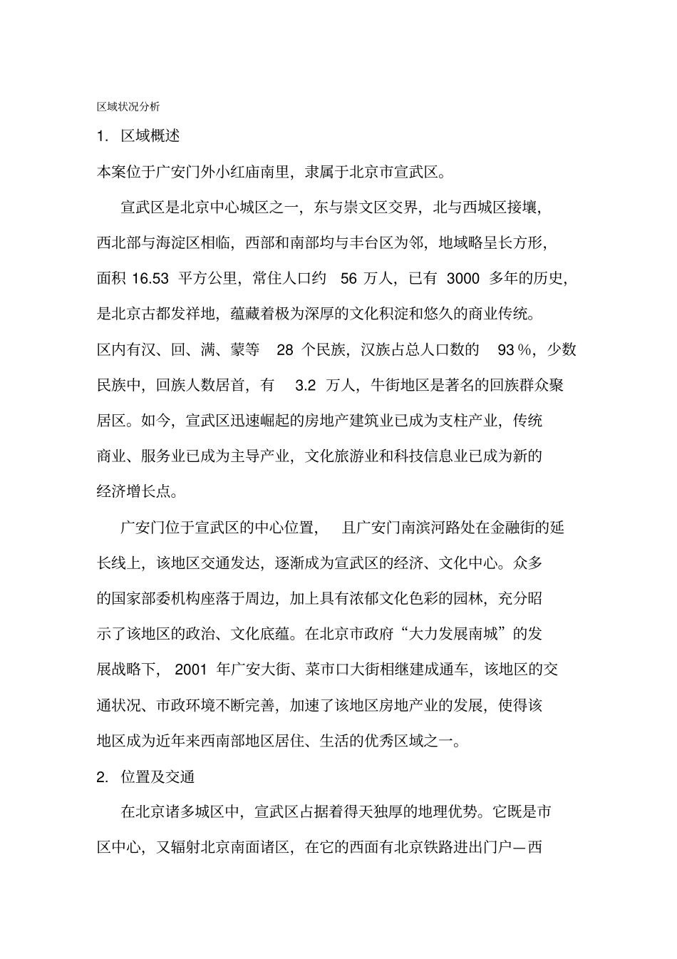 建筑设计区域状况分析_第2页