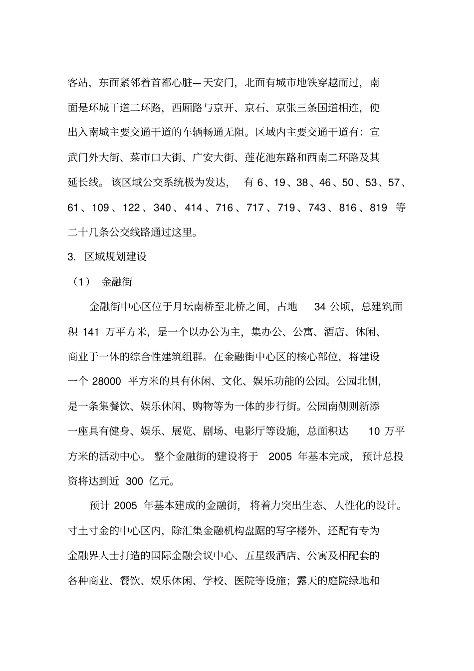 建筑设计区域状况分析_第3页