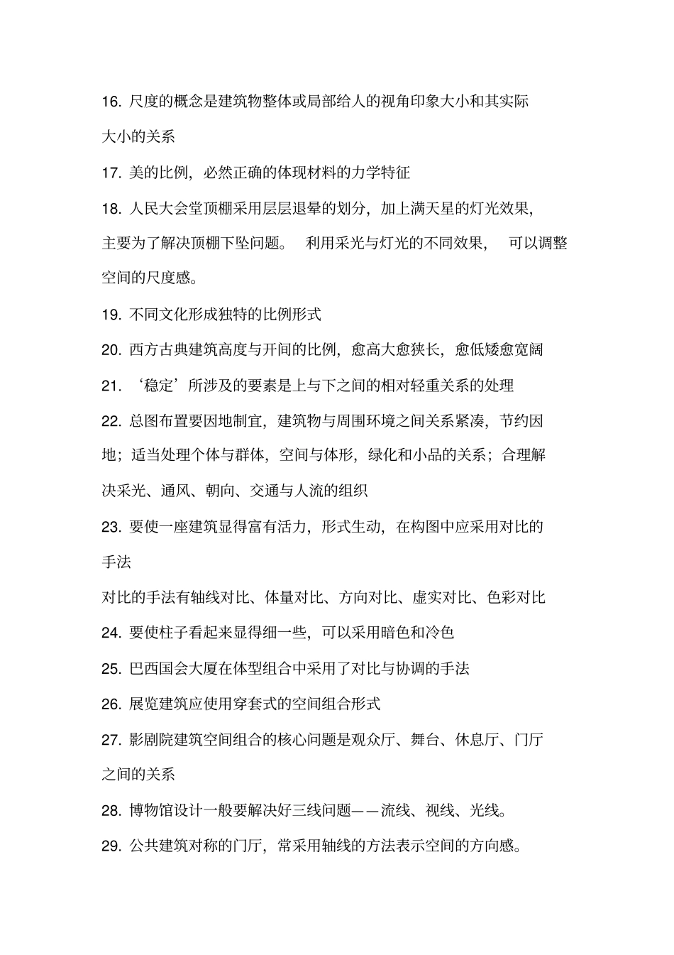 建筑设计原理_第2页