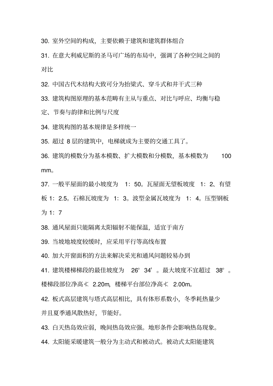 建筑设计原理_第3页