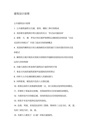 建筑设计原理
