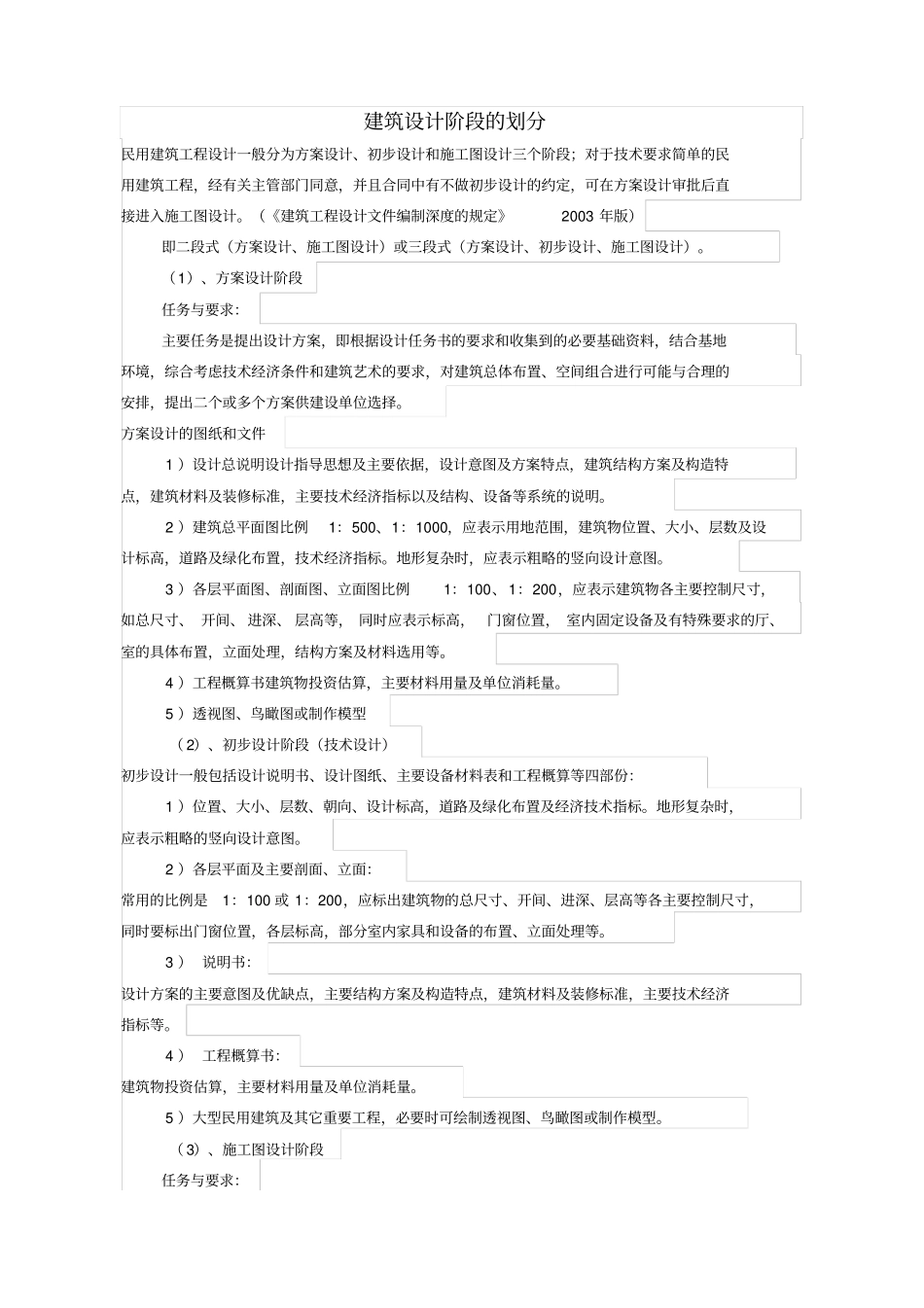 建筑设计各阶段划分_第1页