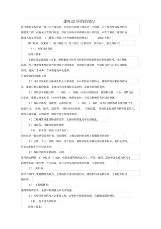 建筑设计各阶段划分