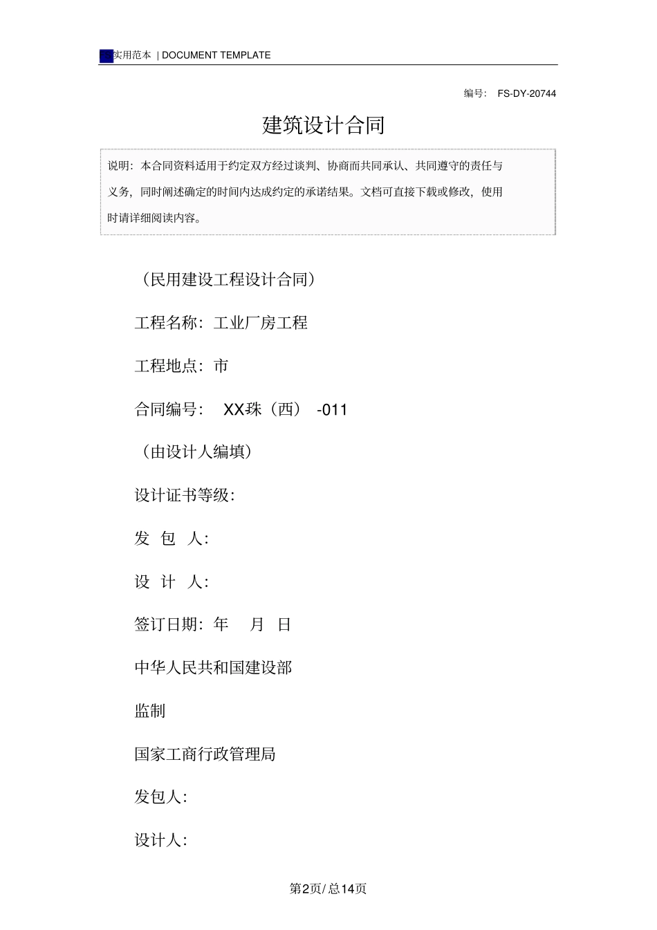 建筑设计合同标准版_第2页