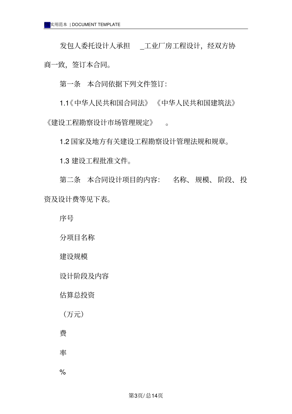 建筑设计合同标准版_第3页