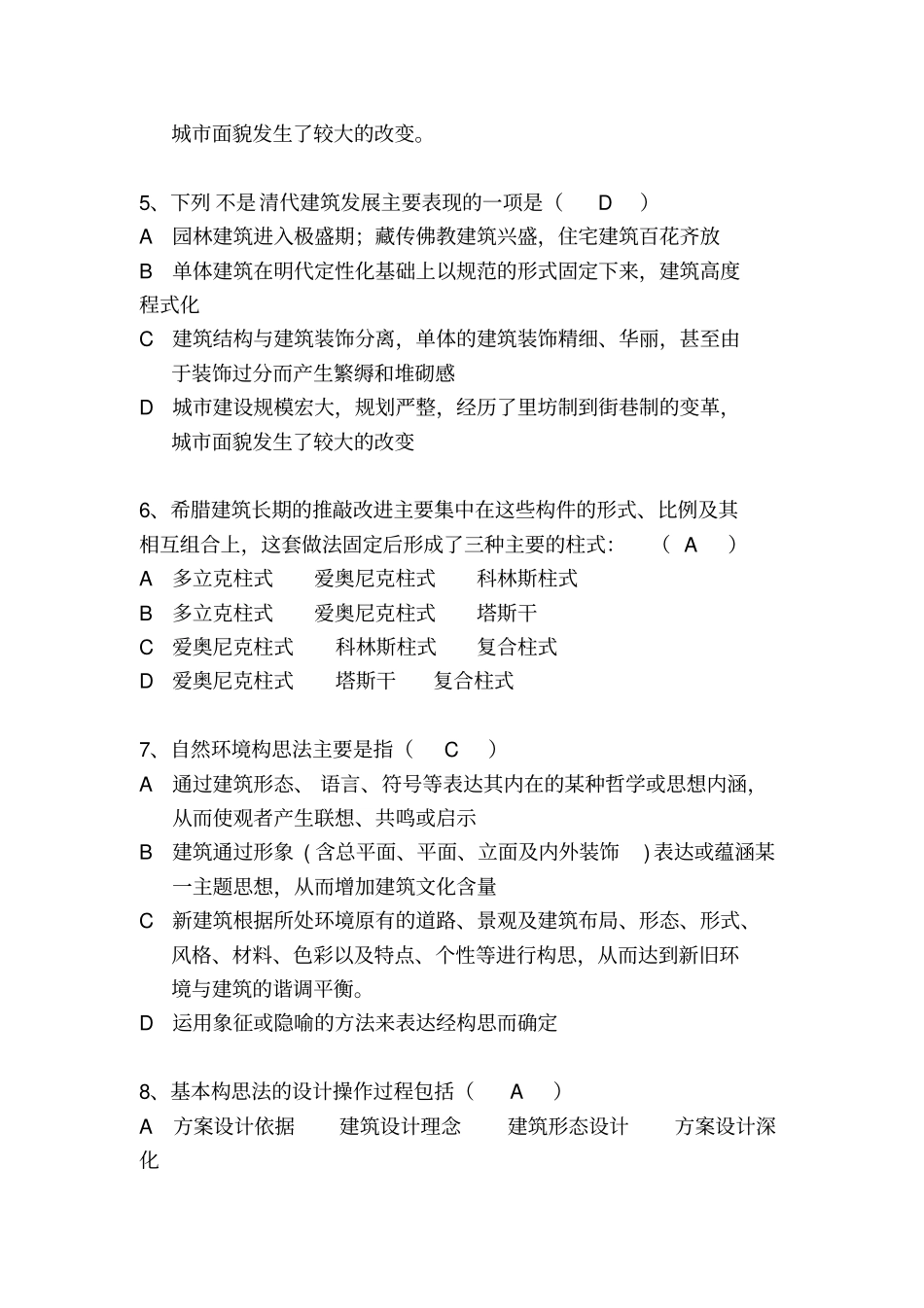 建筑设计原理习题详细答案资料_第2页