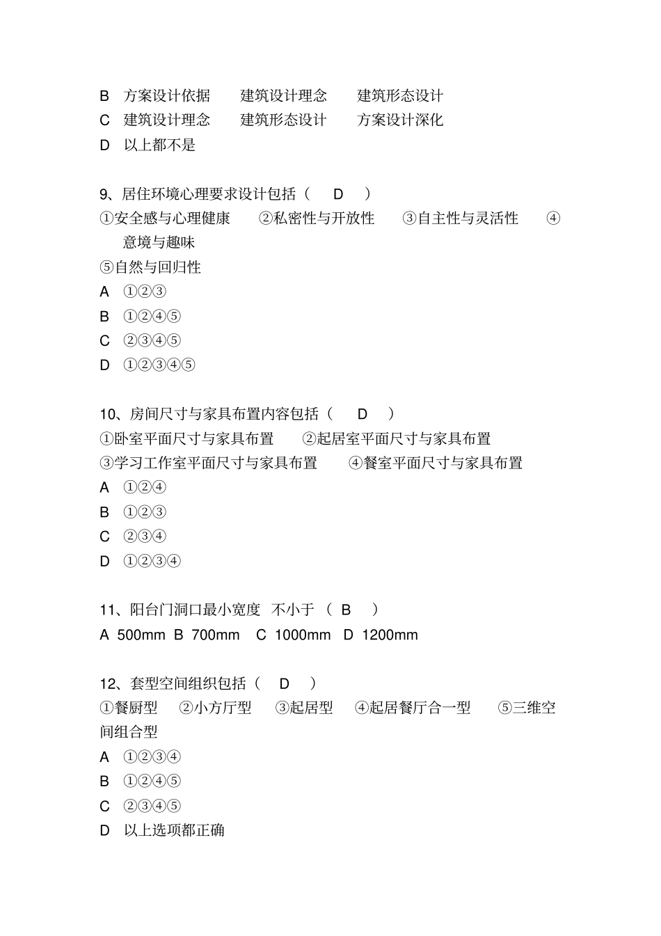 建筑设计原理习题详细答案资料_第3页