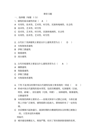建筑设计原理习题详细答案资料