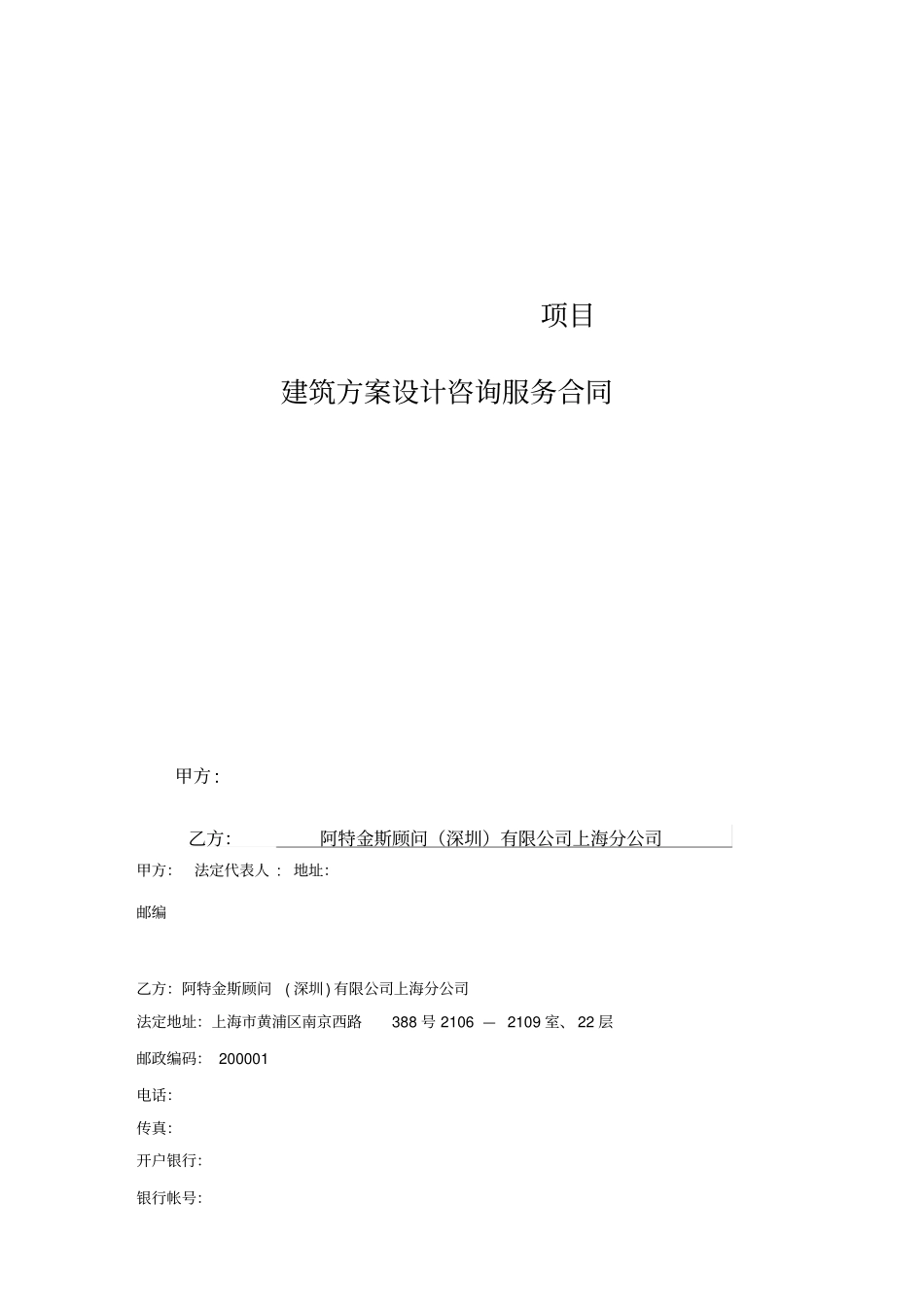 建筑设计合同范本简单版_第1页