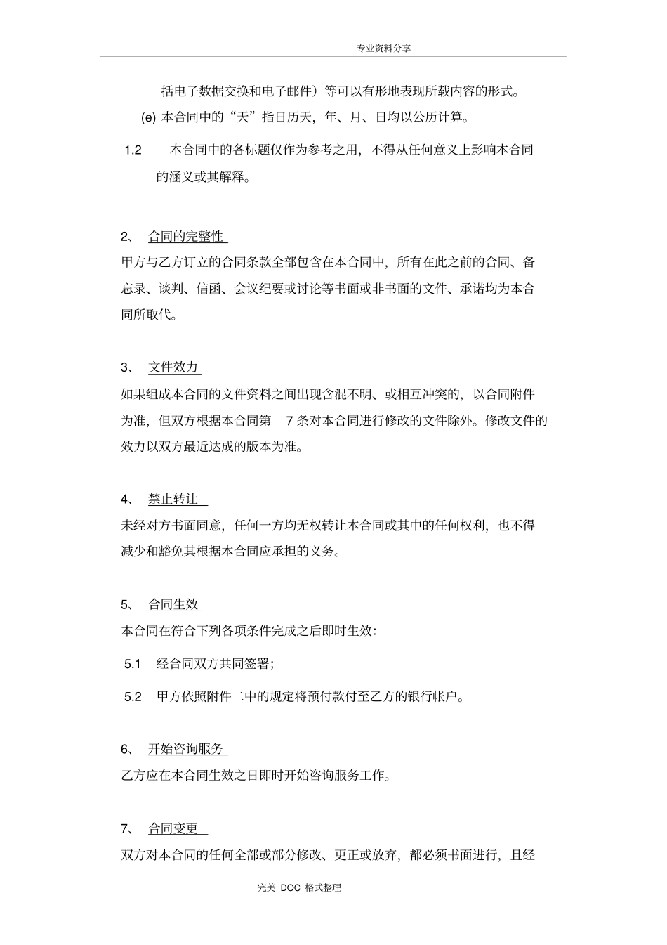 建筑设计合同模板范本_第3页