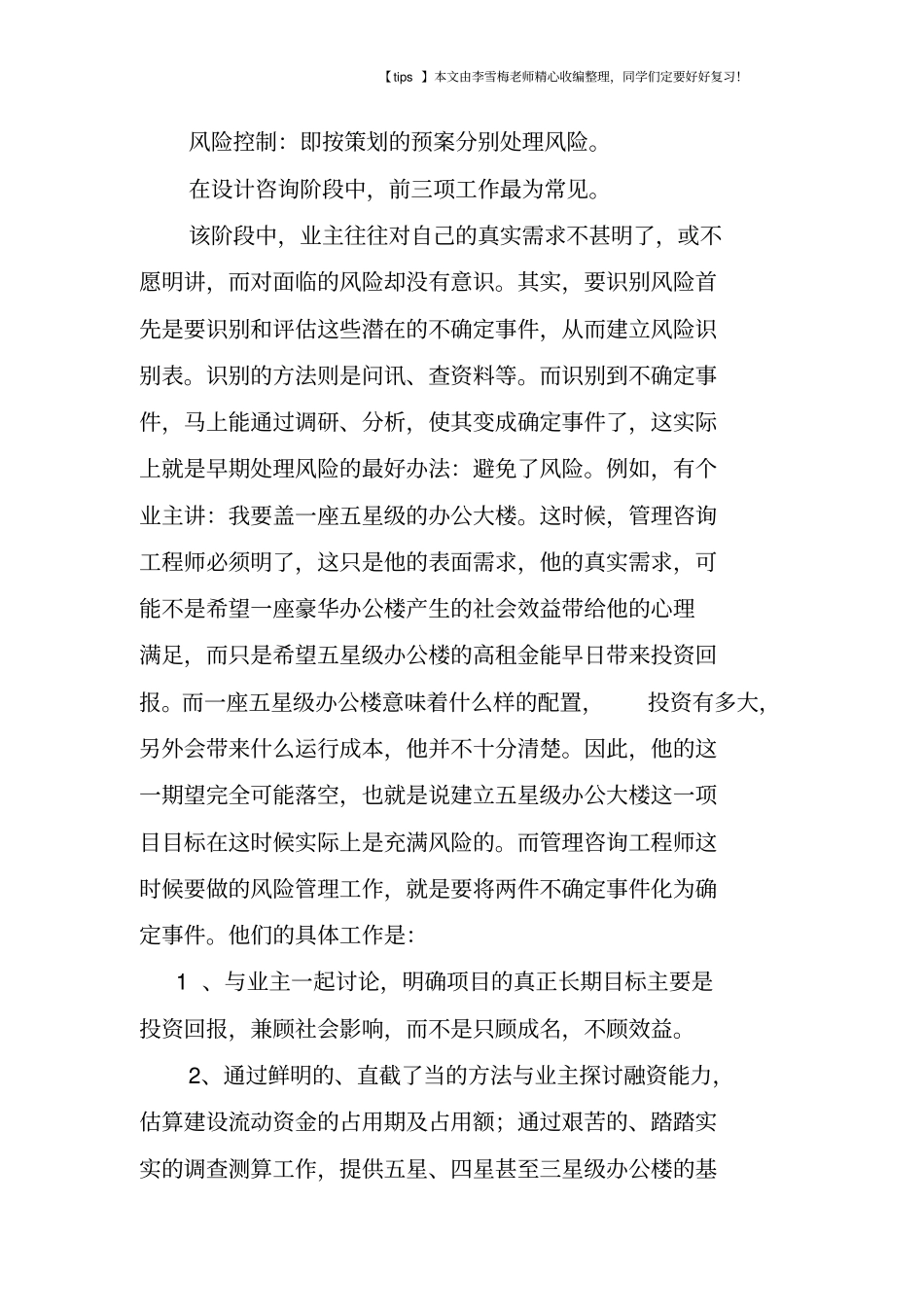 建筑设计咨询工作中的风险管理_第2页