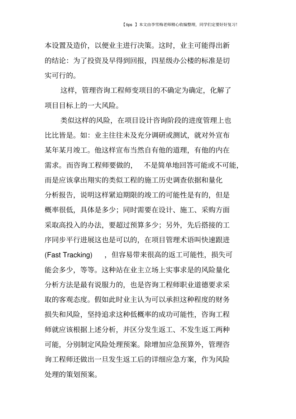 建筑设计咨询工作中的风险管理_第3页