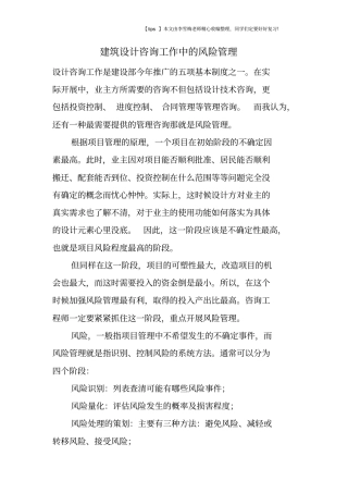 建筑设计咨询工作中的风险管理