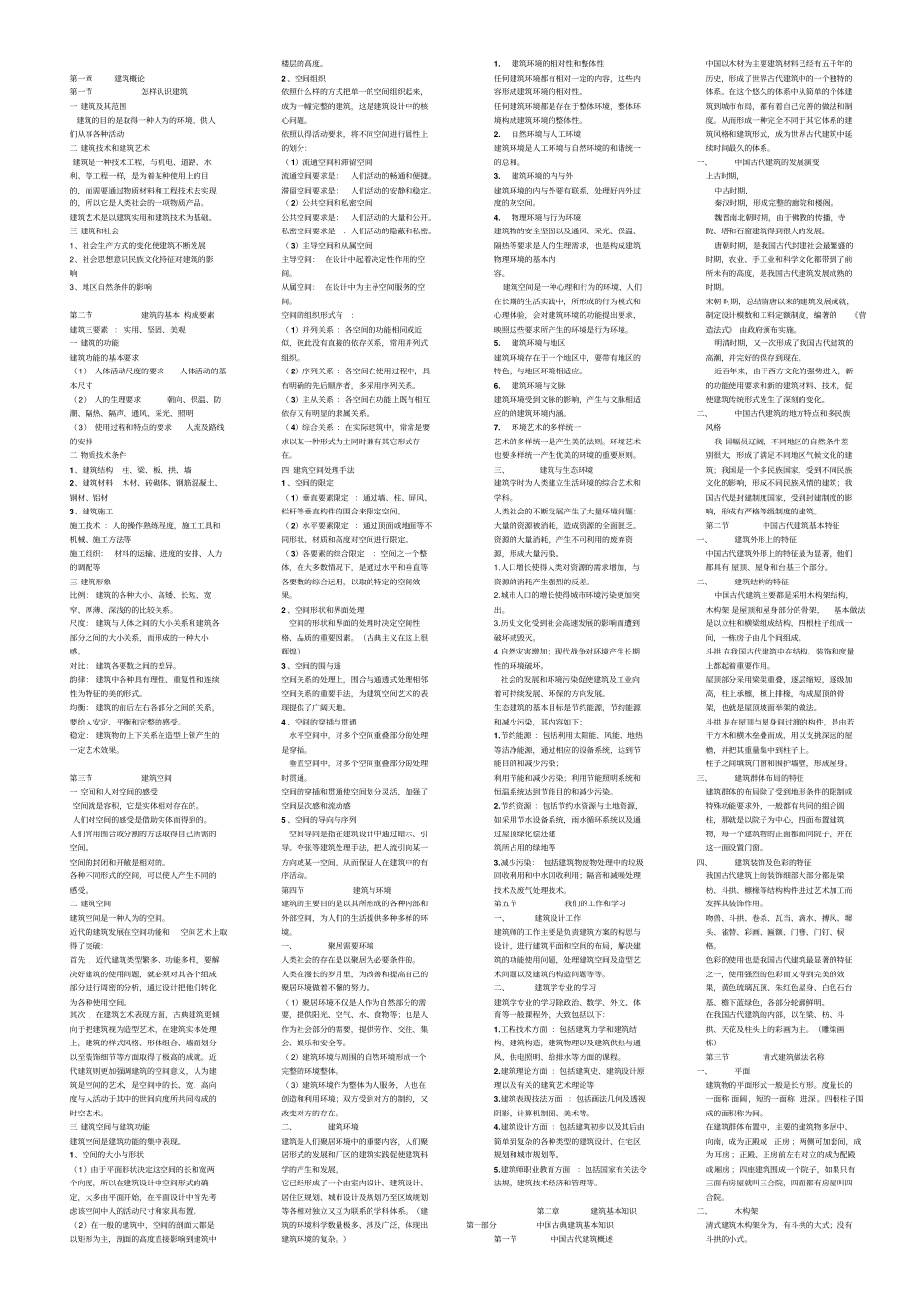 建筑设计基础_第1页