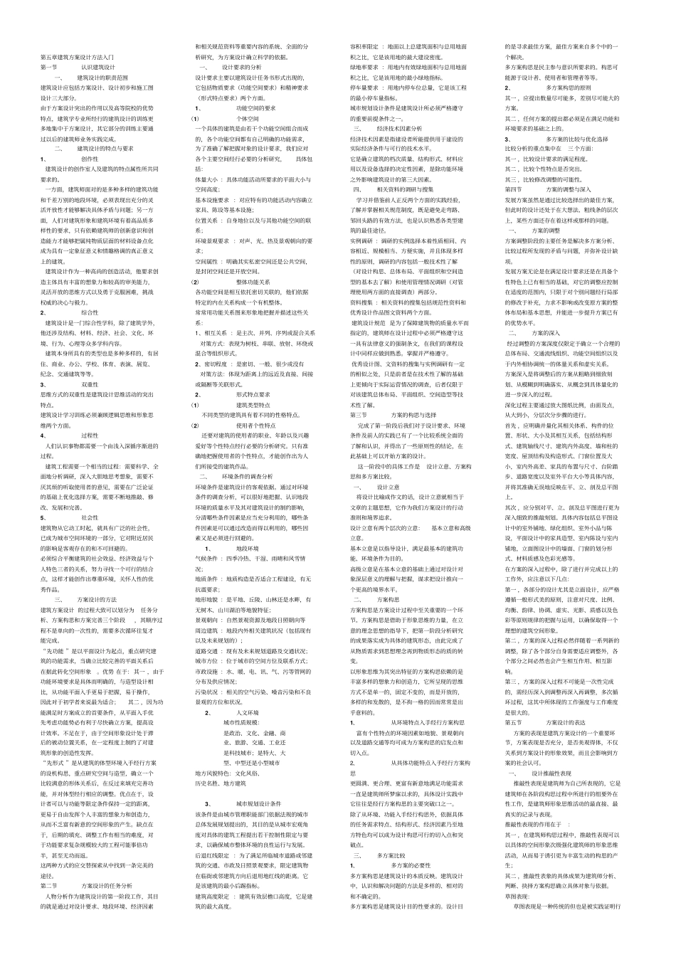 建筑设计基础_第3页