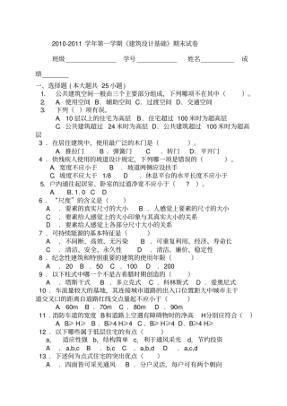 建筑设计基础试题附有答案
