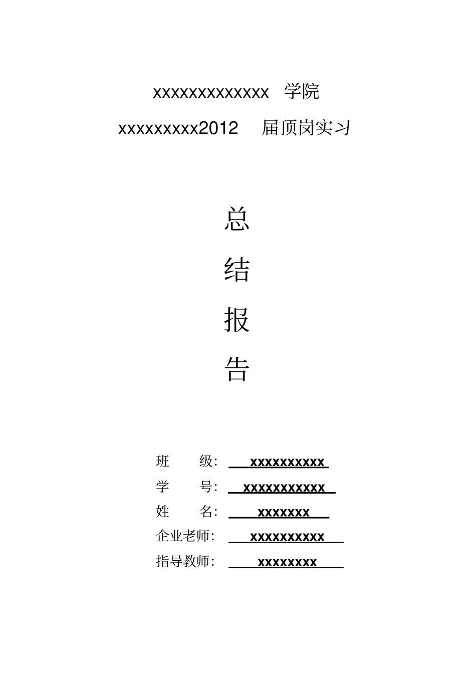 建筑设计实习报告_第1页