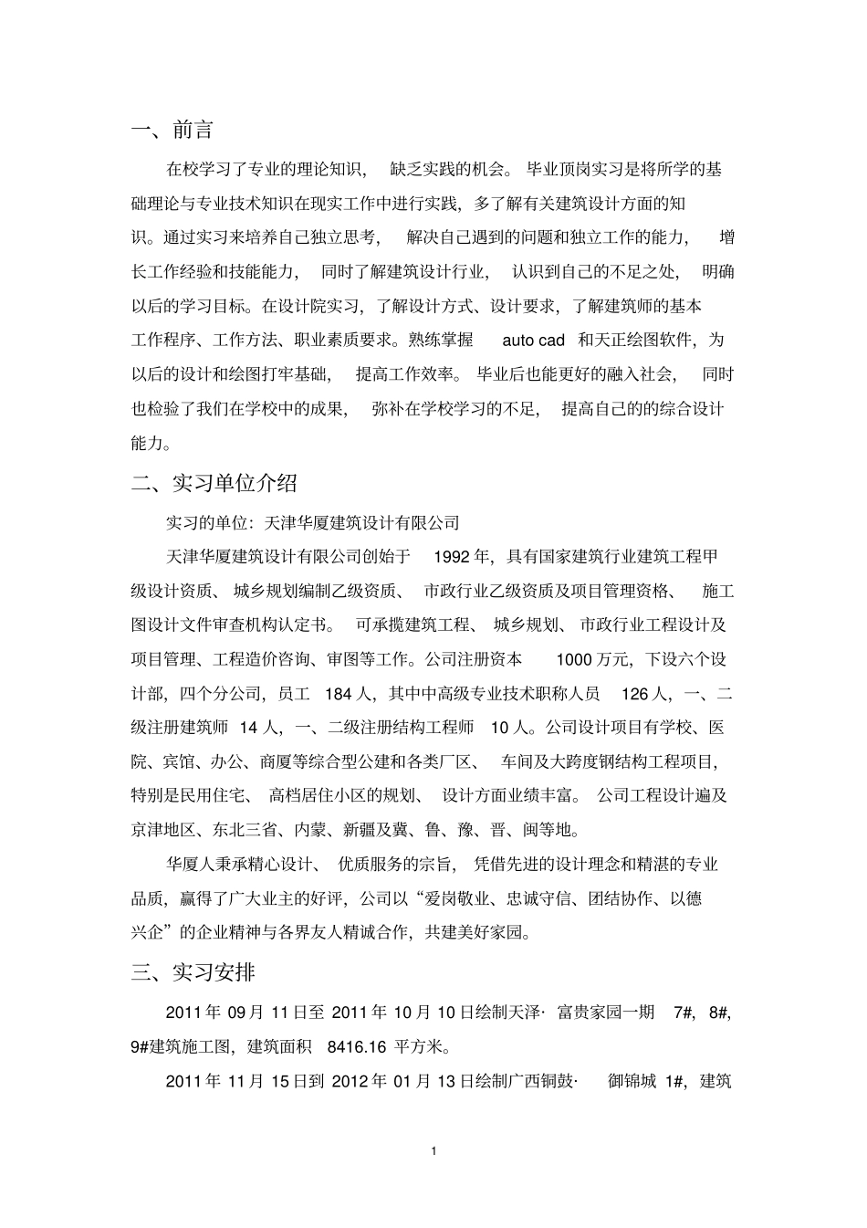 建筑设计实习报告_第3页