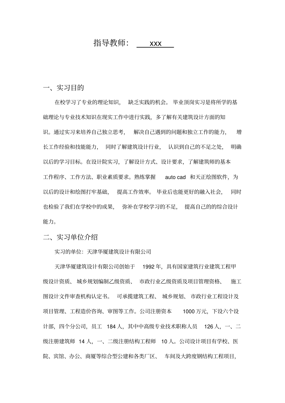 建筑设计实习报告毕业报告_第2页