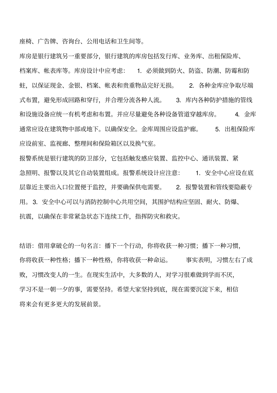 建筑设计基础知识：银行建筑工程类精品文档_第2页