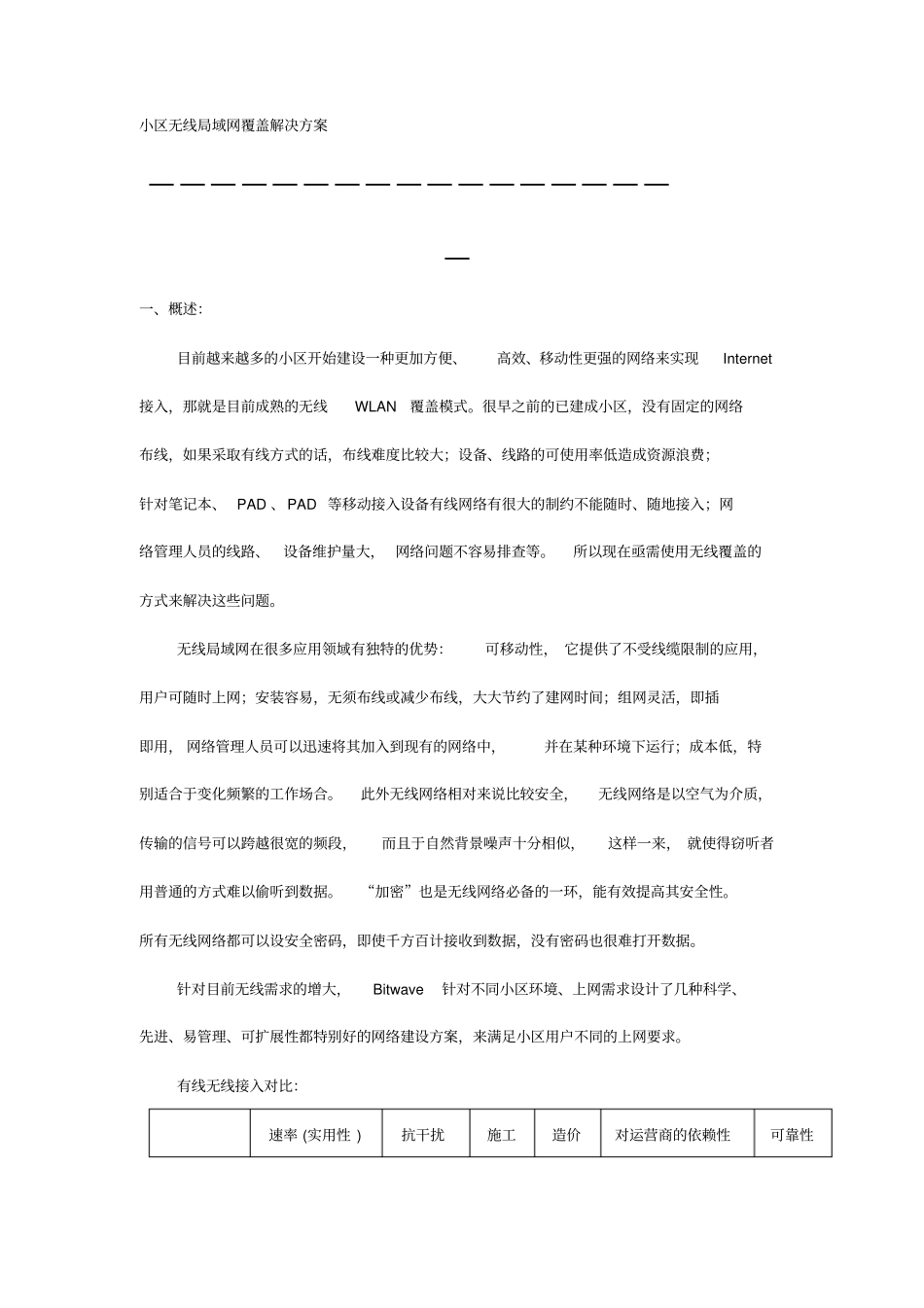 建筑设计小区WLAN无线覆盖解决方案_第2页