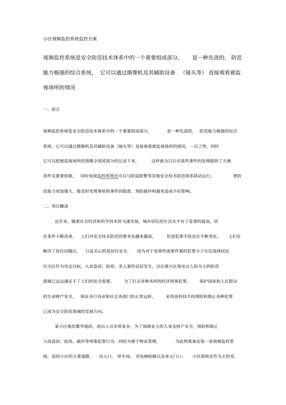 建筑设计小区视频监控系统监控方案_第2页