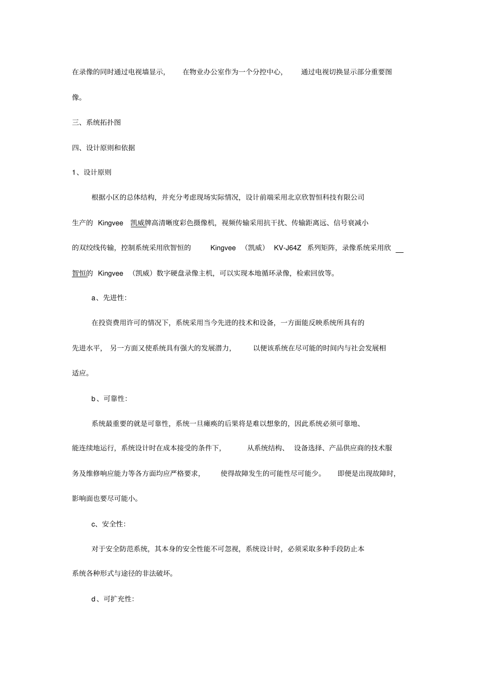 建筑设计小区视频监控系统监控方案_第3页