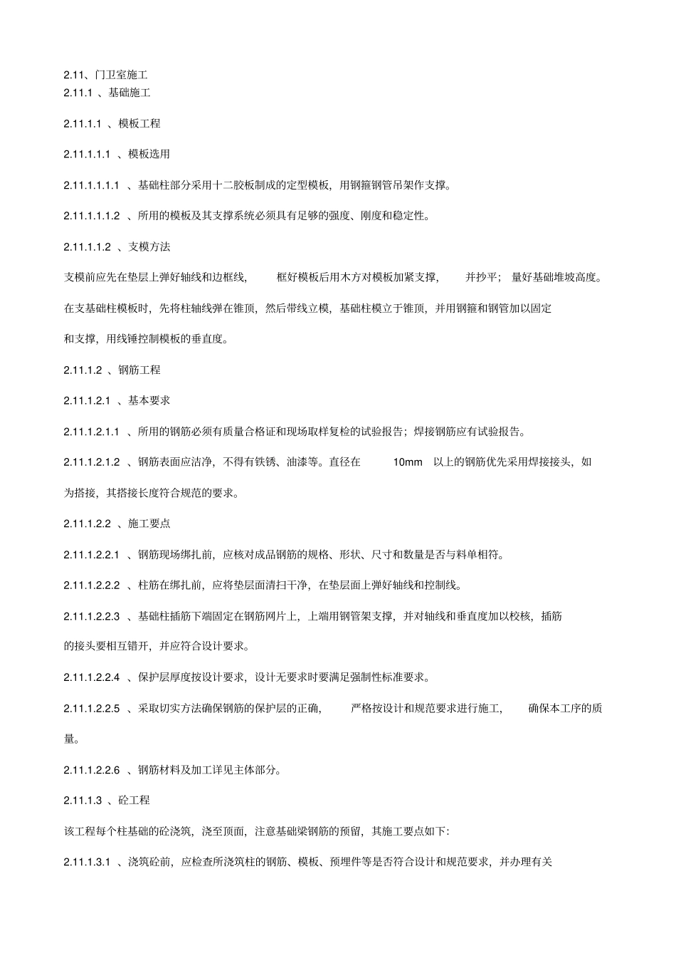建筑设计小区及学校门卫室工程_第2页