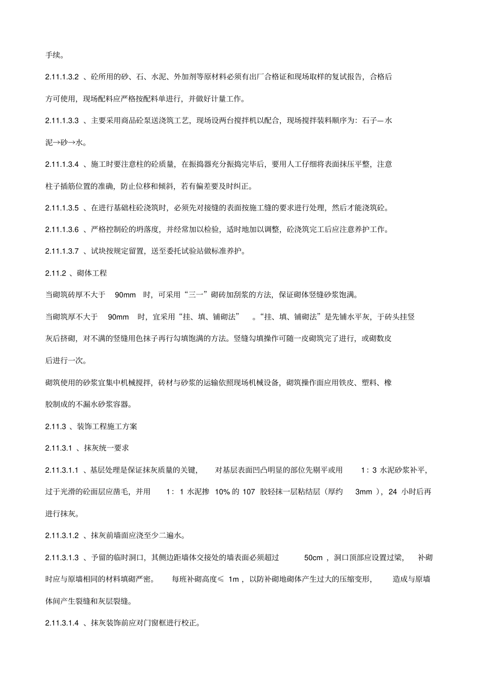 建筑设计小区及学校门卫室工程_第3页