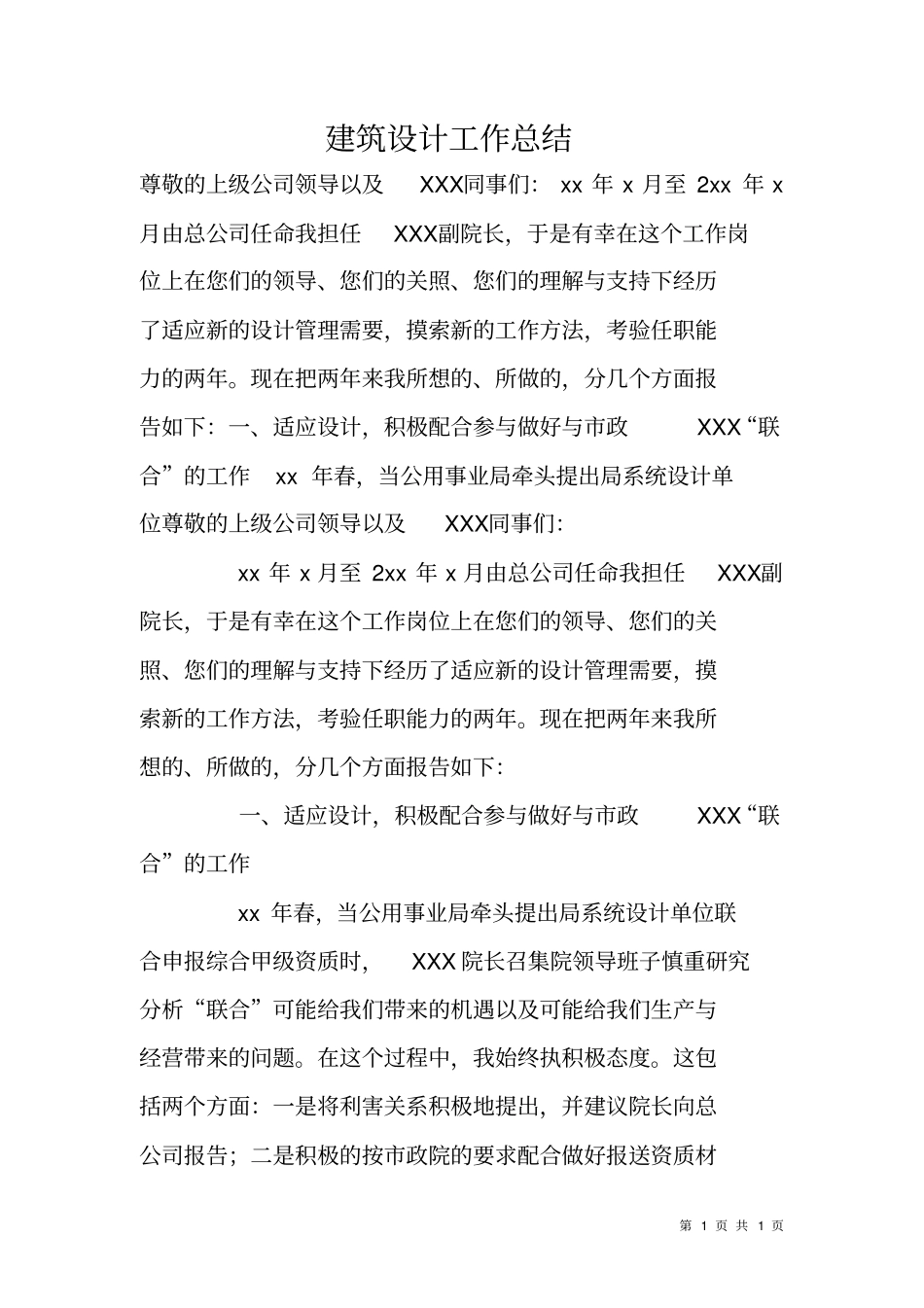 建筑设计工作总结_第1页