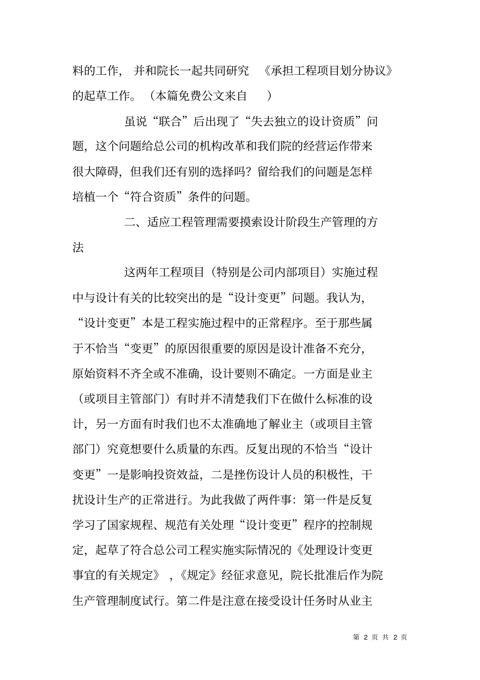 建筑设计工作总结_第2页