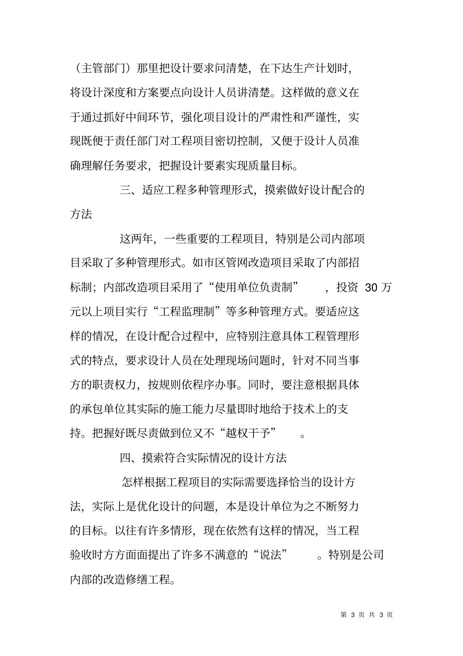 建筑设计工作总结_第3页