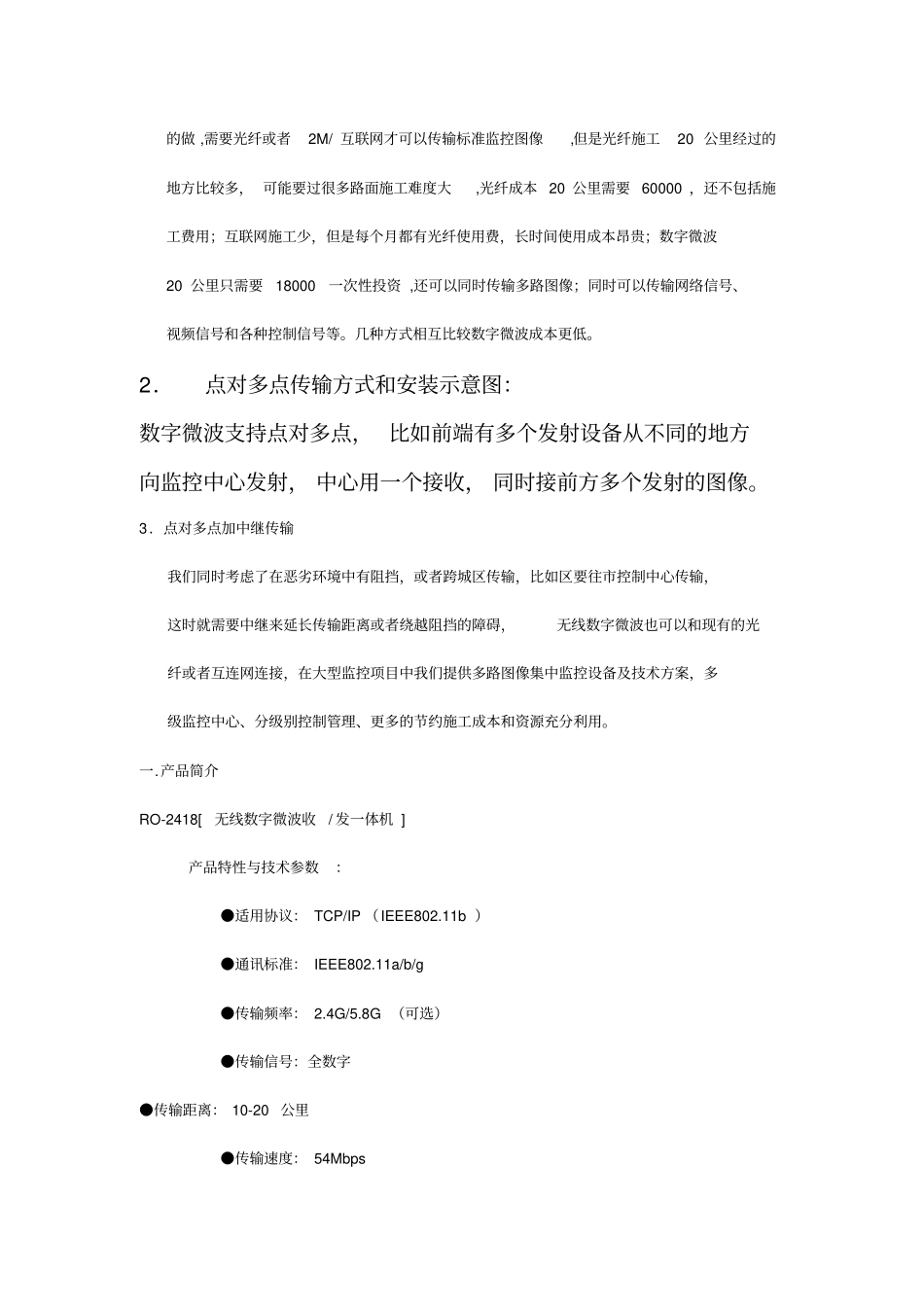建筑设计小区无线监控方案_第3页