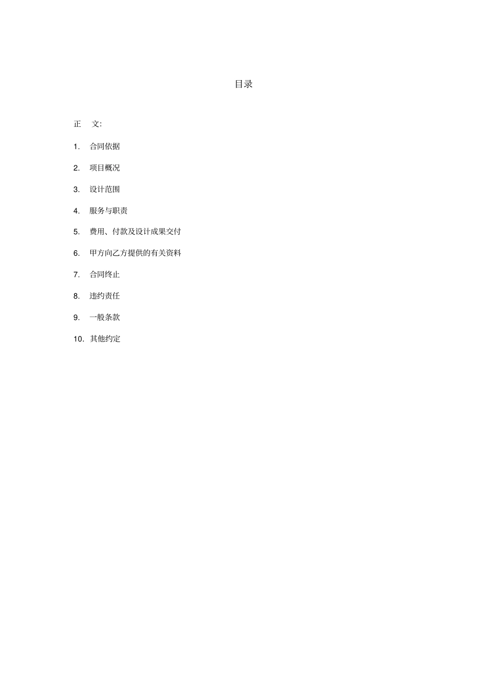 建筑设计工程合同_第2页