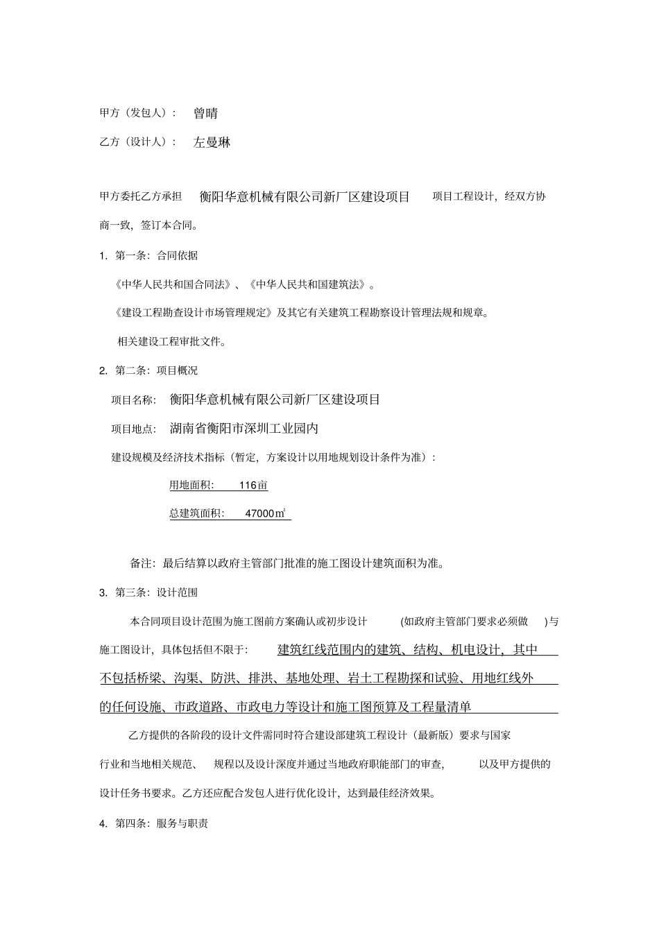 建筑设计工程合同_第3页