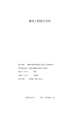 建筑设计工程合同