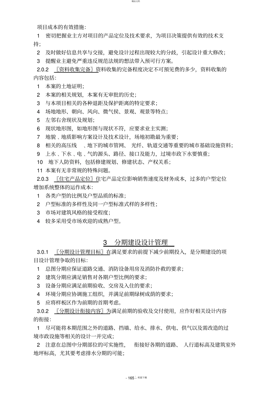 建筑设计成本控制措施_第2页