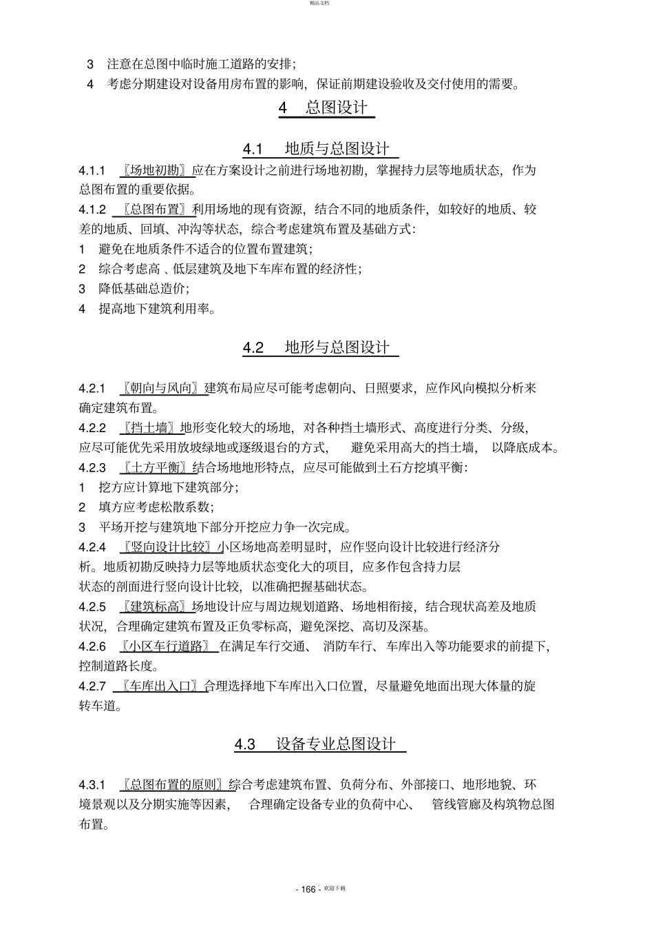 建筑设计成本控制措施_第3页