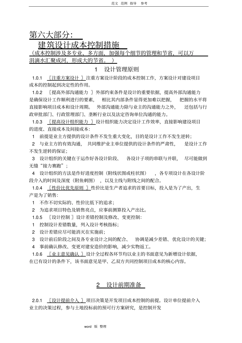 建筑设计成本控制措施方案_第1页