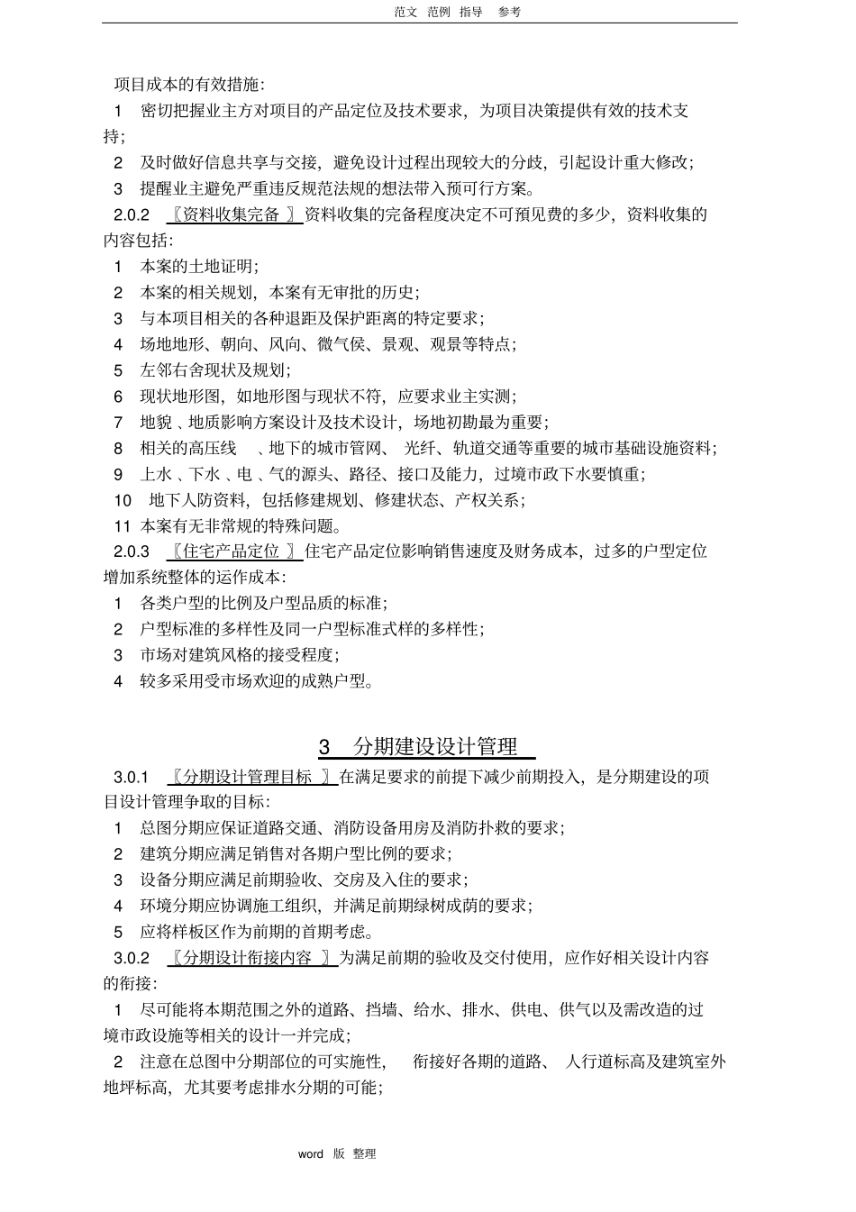 建筑设计成本控制措施方案_第2页