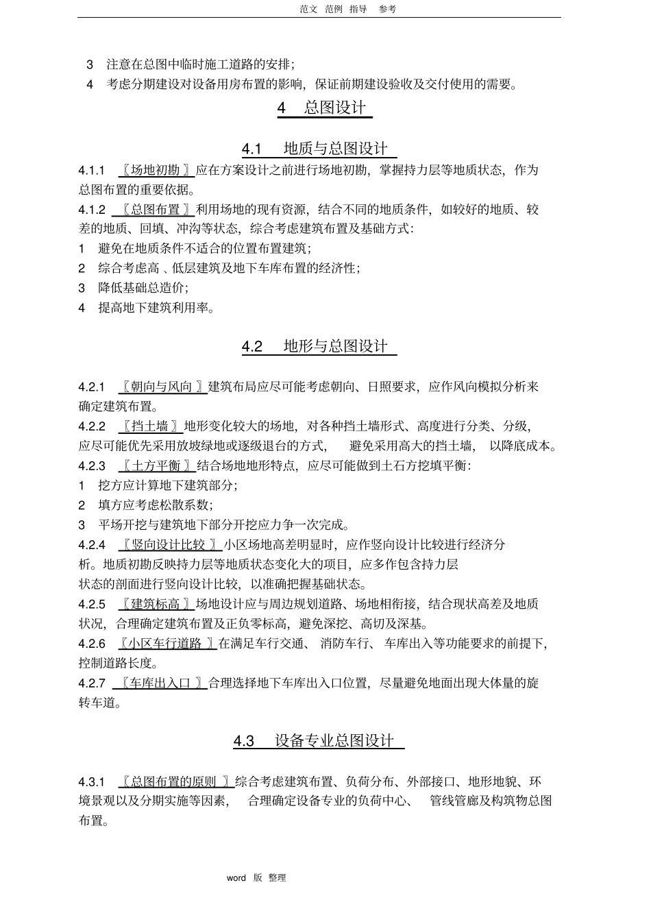 建筑设计成本控制措施方案_第3页