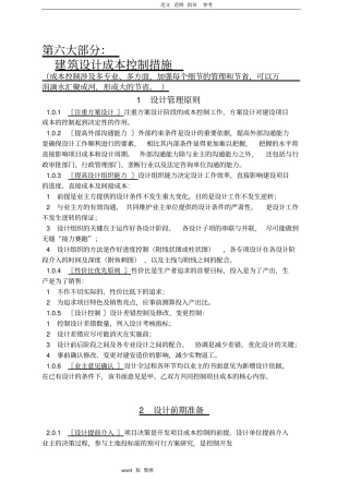 建筑设计成本控制措施方案