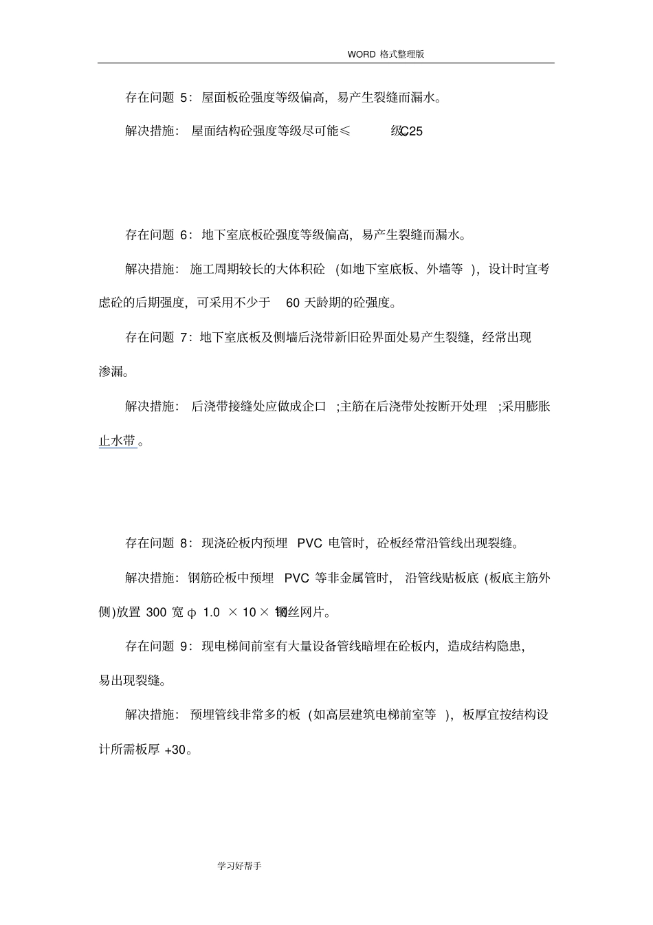 建筑设计常见问题汇总_第2页