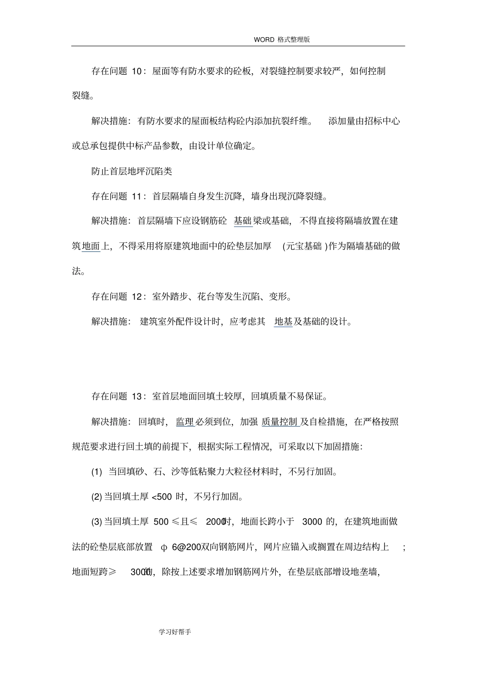 建筑设计常见问题汇总_第3页