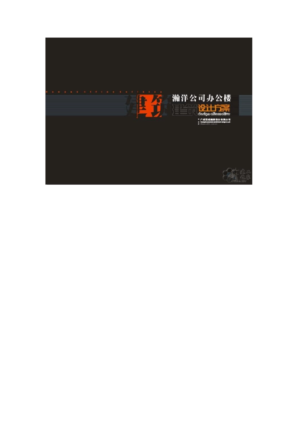 建筑设计文本排版模板_第3页