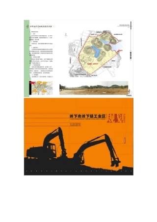 建筑设计文本排版模板