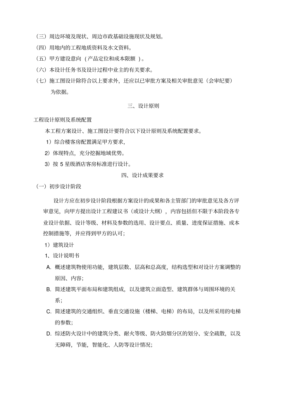 建筑设计方案任务书_第2页