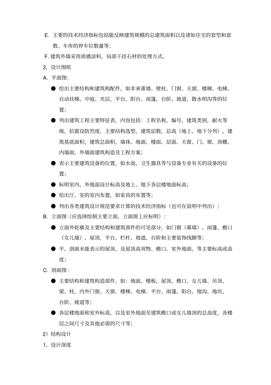 建筑设计方案任务书_第3页