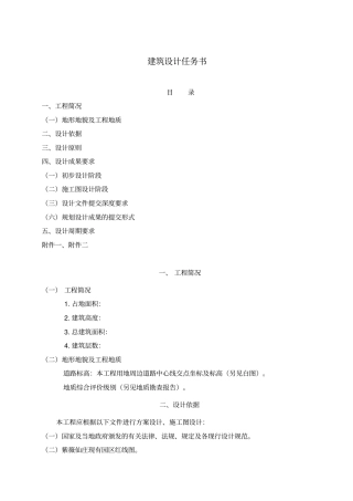 建筑设计方案任务书